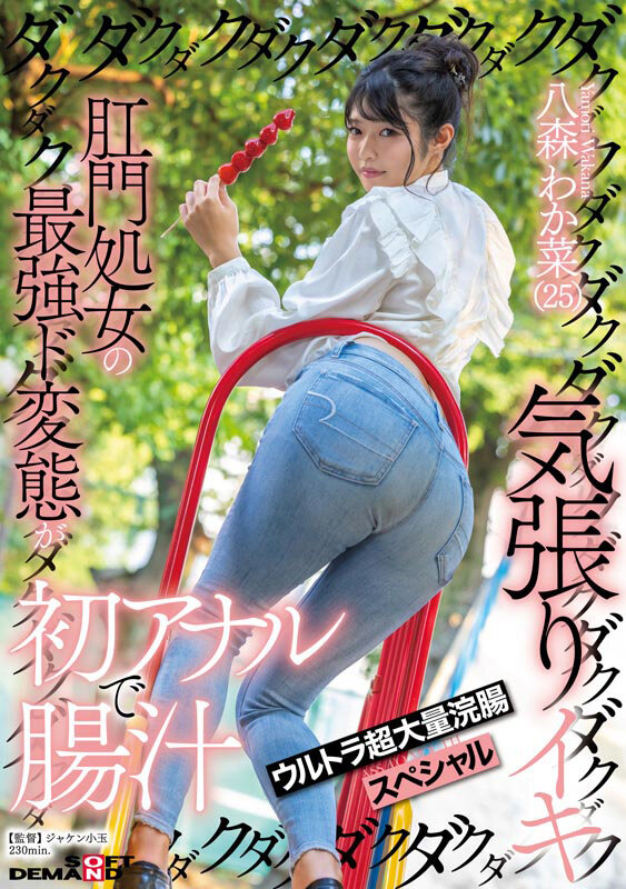 肛門処女6人の初アナル＆牛乳浣腸大噴射総集編 腸汁ダクダク気張りイキ300分堪能スペシャル - サンプル画像 - 5