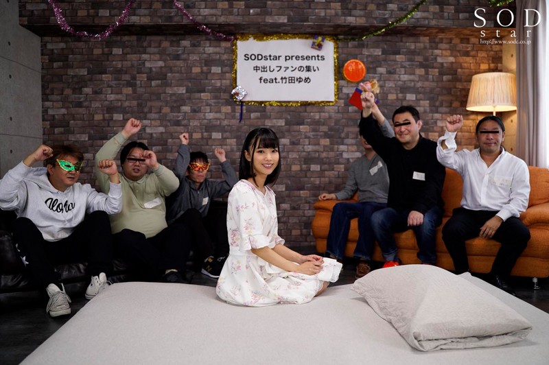 中出しファン感謝祭in SODstar 濃厚精子14発注入 竹田ゆめ - サンプル画像 - 10