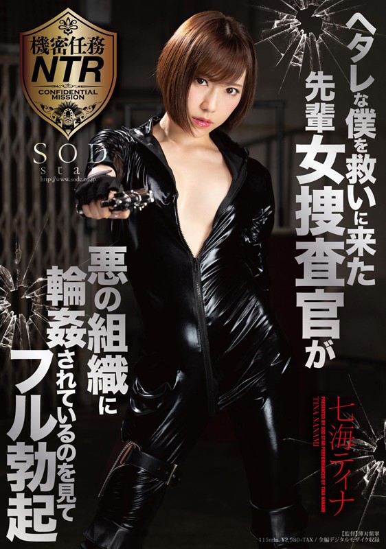 ヘタレな僕を救いに来た先輩女捜査官が悪の組織に輪●されているのを見てフル勃起 七海ティナ - サンプル画像 - 1