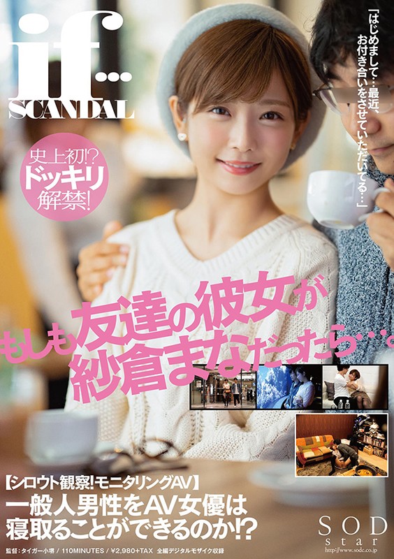 もしも友達の彼女が紗倉まなだったら…。 紗倉まな - サンプル画像 - 1