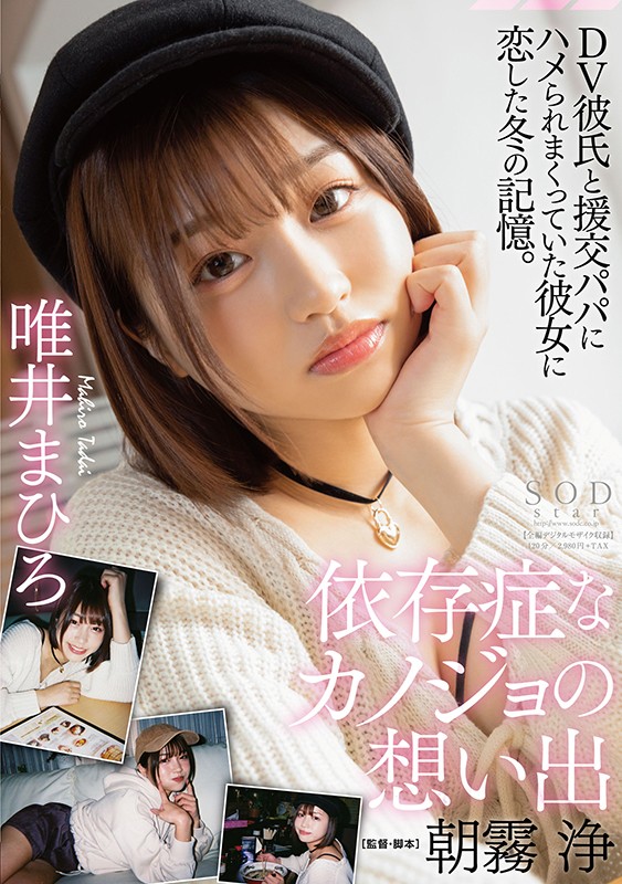 依存症なカノジョの想い出 唯井まひろ - サンプル画像 - 1