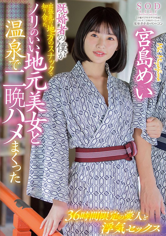 既婚者の僕が出張先の地方のスナックで知り合ったノリのいい地元美女と温泉で二晩ハメまくった 宮島めい - サンプル画像 - 1
