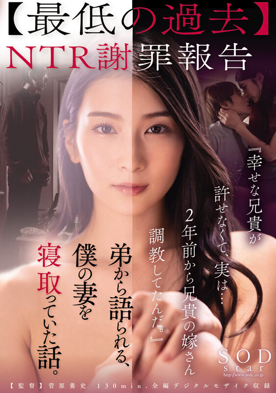 【最低の過去】NTR謝罪報告『幸せな兄貴が許せなくて、実は…2年前から兄貴の嫁さん調教してたんだ。』弟から語られる、僕の妻を寝取っていた話。 本庄鈴 - サンプル画像 - 1