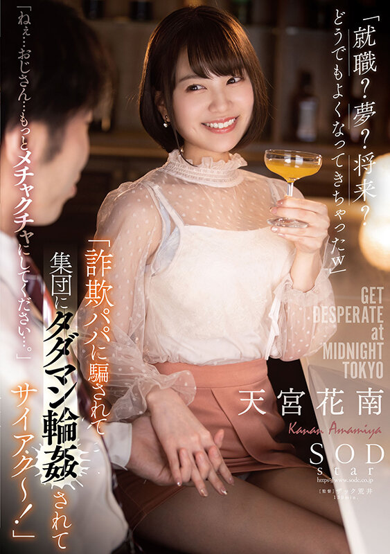 「詐欺パパに騙されて集団にタダマン輪●されてサイアク～！」「就職？夢？将来？どうでもよくなってきちゃったw」「ねぇ…おじさん…もっとメチャクチャにしてください…。」天宮花南 - サンプル画像 - 1