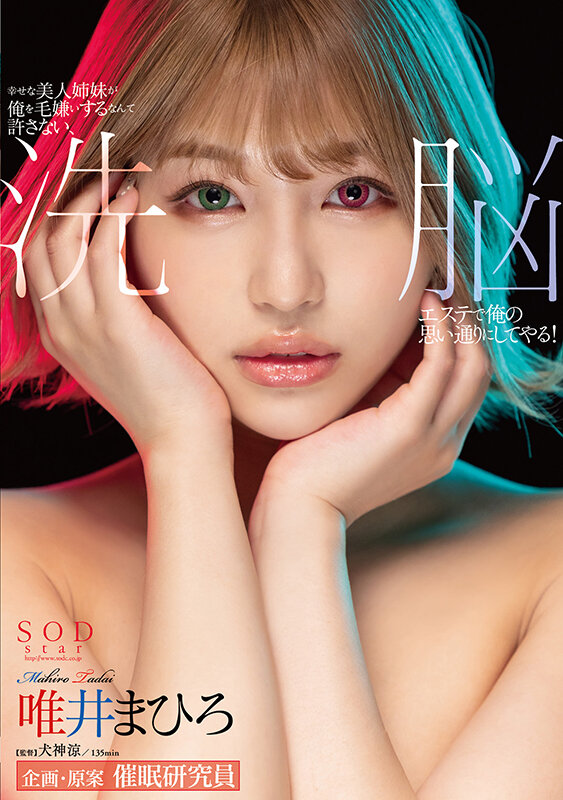 幸せな美人姉妹が俺を毛嫌いするなんて許さない、洗脳エステで俺の思い通りにしてやる！ 唯井まひろ - サンプル画像 - 1