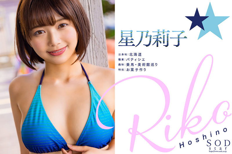 新人 星乃莉子 AV DEBUT いつもニコニコ性格最高の現役パティシエは騎乗位の腰使いがスゴかった！【圧倒的4K映像でヌク！】 - サンプル画像 - 2