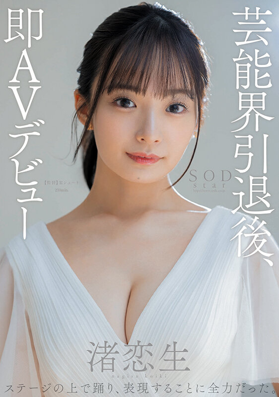 芸能界引退後、即AVデビュー 渚恋生【圧倒的4K映像でヌク！】 - サンプル画像 - 1