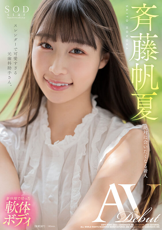 斉藤帆夏 AV DEBUT【圧倒的4K映像でヌク！】 - サンプル画像 - 1