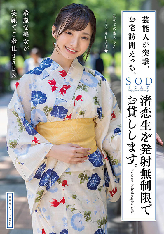 芸能人が突撃、お宅訪問えっち。渚恋生を発射無制限でお貸しします。 - サンプル画像 - 1