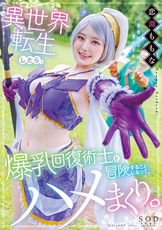 異世界転生したら爆乳回復術士と冒険することになって、ハメまくり。 恋渕ももな - サンプル画像 - 1