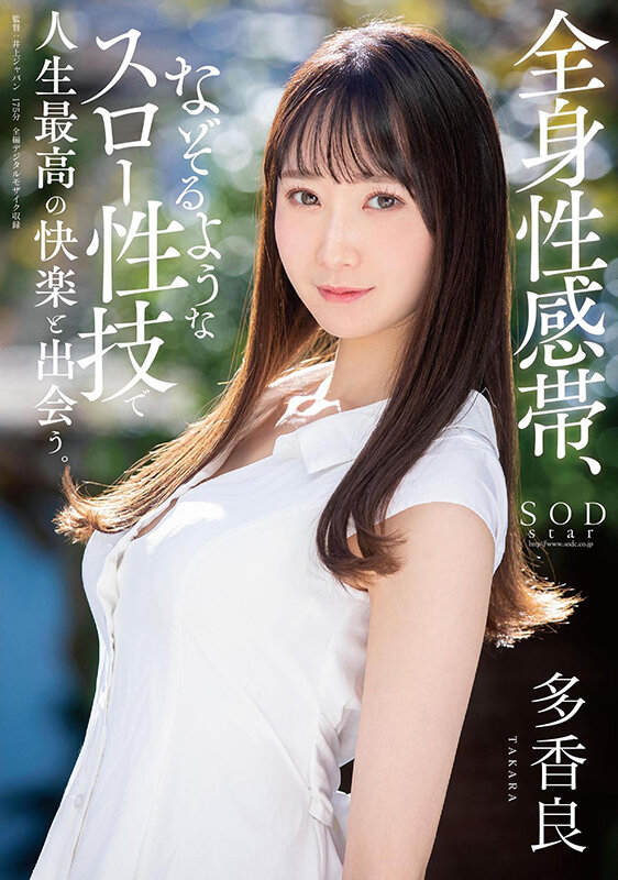 全身性感帯、なぞるようなスロー性技で人生最高の快楽と出会う。 多香良 - サンプル画像 - 1