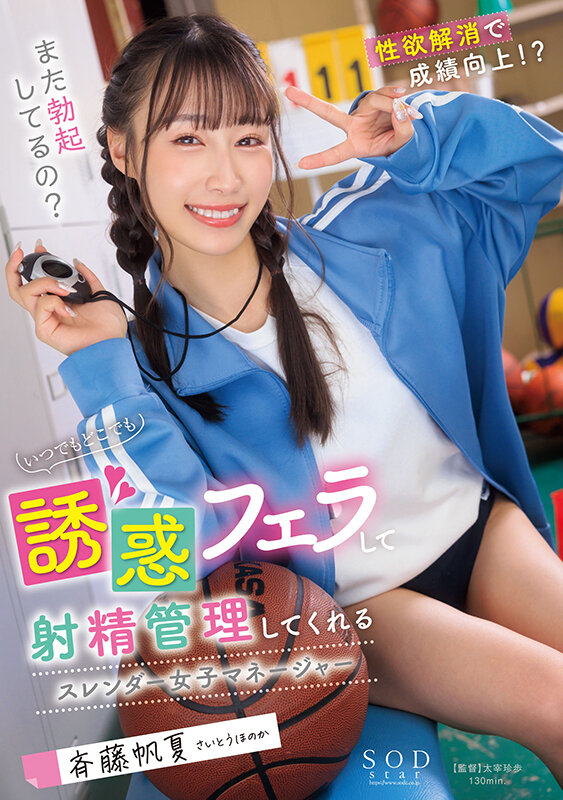 いつでもどこでも誘惑フェラして射精管理してくれるスレンダー女子マネージャー 斉藤帆夏 - サンプル画像 - 1