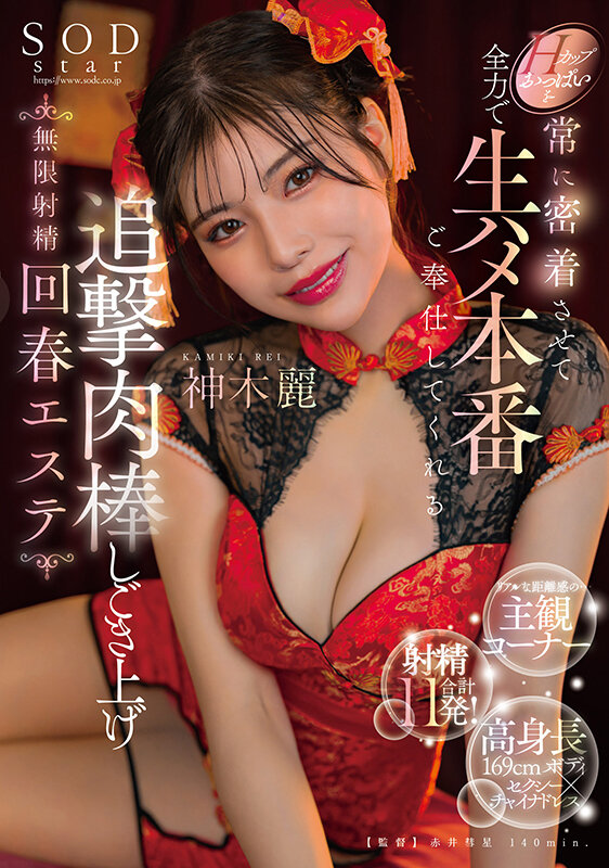 Hカップおっぱいを常に密着させて全力で生ハメ本番ご奉仕してくれる追撃肉棒しごき上げ無限射精回春エステ 神木麗 - サンプル画像 - 2