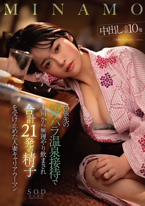 出張先のパワハラ温泉接待で上司から無理やり飲まされ合計21発の精子を受け止めた人妻キャリアウーマン MINAMO - サンプル画像 - 1