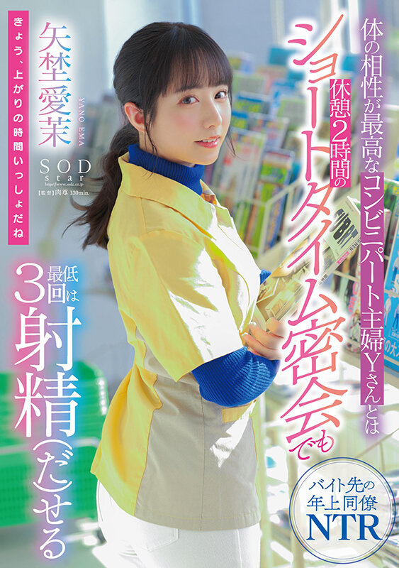 体の相性が最高なコンビニパート主婦Yさんとは休憩2時間のショートタイム密会でも最低3回は射精（だ）せる 矢埜愛茉 - サンプル画像 - 1