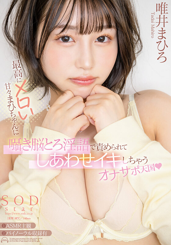 最高にメロい甘々まひちゃんに囁き脳とろ淫語で責められてしあわせイキしちゃうオナサポ天国 唯井まひろ - サンプル画像 - 1