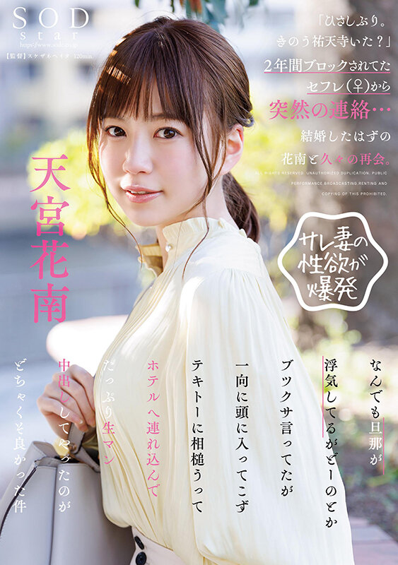 「ひさしぶり。きのう祐天寺いた？」2年間ブロックされてたセフレ（♀）から突然の連絡…結婚したはずの花南と久々の再会。なんでも旦那が浮気してるがどーのとかブツクサ言ってたが一向に頭に入ってこずテキトーに相槌うってホテルへ連れ込んでたっぷり生マン… 天宮花南 - サンプル画像 - 1