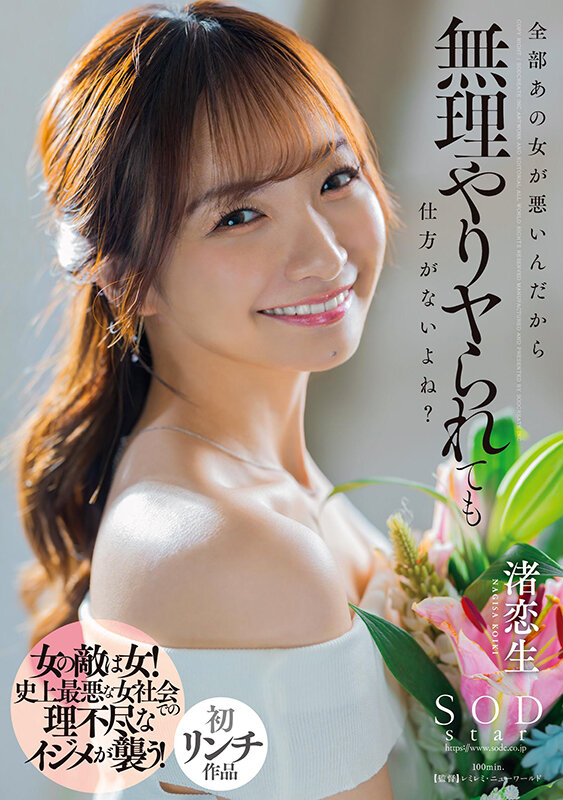 全部あの女が悪いんだから無理やりヤられても仕方がないよね？ 渚恋生 - サンプル画像 - 1