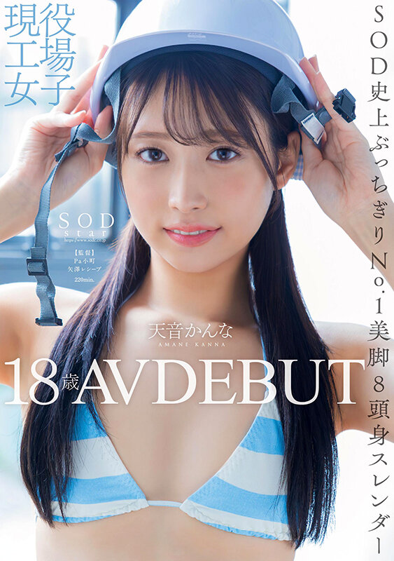 現役工場女子18歳 天音かんな AV DEBUT - サンプル画像 - 1