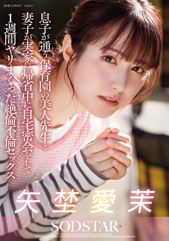 息子が通う保育園の美人先生と妻子が実家に帰省中に自宅密会をして1週間ヤリまくった絶倫不倫セックス 矢埜愛茉 - サンプル画像 - 2
