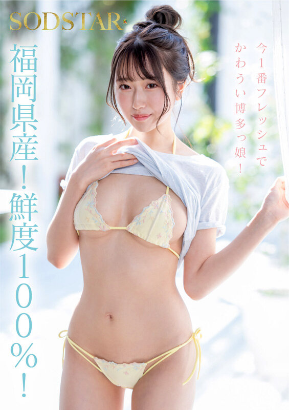今、福岡で1番エロくて可愛い女の子を鮮度100％で産地直送！糸島生まれの地元愛溢れる次世代スター！ 天神羽衣 AV DEBUT - サンプル画像 - 3