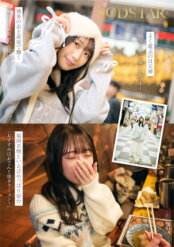 今、福岡で1番エロくて可愛い女の子を鮮度100％で産地直送！糸島生まれの地元愛溢れる次世代スター！ 天神羽衣 AV DEBUT - サンプル画像 - 6