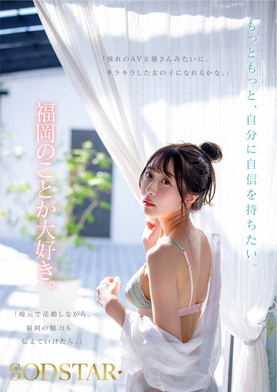 今、福岡で1番エロくて可愛い女の子を鮮度100％で産地直送！糸島生まれの地元愛溢れる次世代スター！ 天神羽衣 AV DEBUT - サンプル画像 - 8