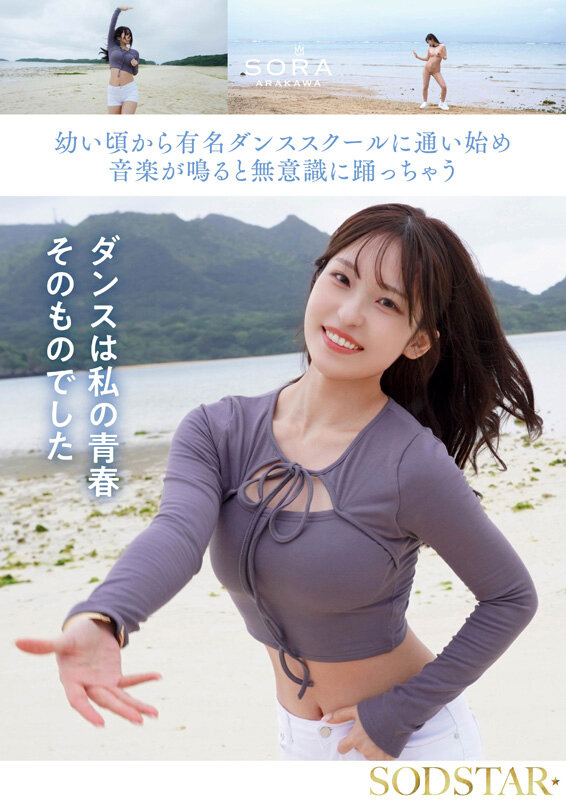 沖縄の離島で育った家庭科の先生 新川空 あらかわそら AV DEBUT - サンプル画像 - 6