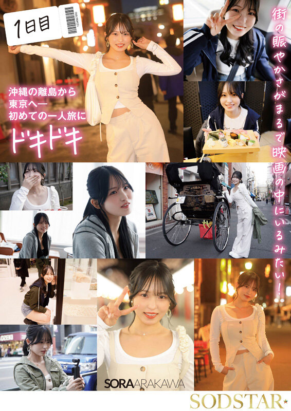 おもちゃ・大量顔射・初3P・オイルエステ もっと気持ち良くなるために初めての一人旅 3泊4日の性感開発トラベラー 新川空 あらかわそら - サンプル画像 - 2