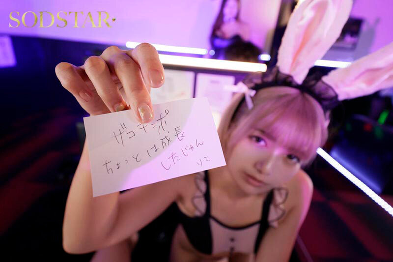 雑魚チ〇ポを貶しながらも何度だってヌいてくれて本番までさせてくれる！日本一回転率の悪い罵倒バニーピンサロ！ 星乃莉子 - サンプル画像 - 7