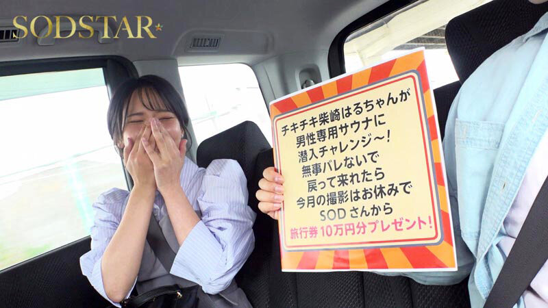 柴崎はるちゃんが男性専用サウナに潜入チャレンジ！つるぺたおっぱいを震わせ羞恥に耐えるも女バレしてハメられちゃいました - サンプル画像 - 3