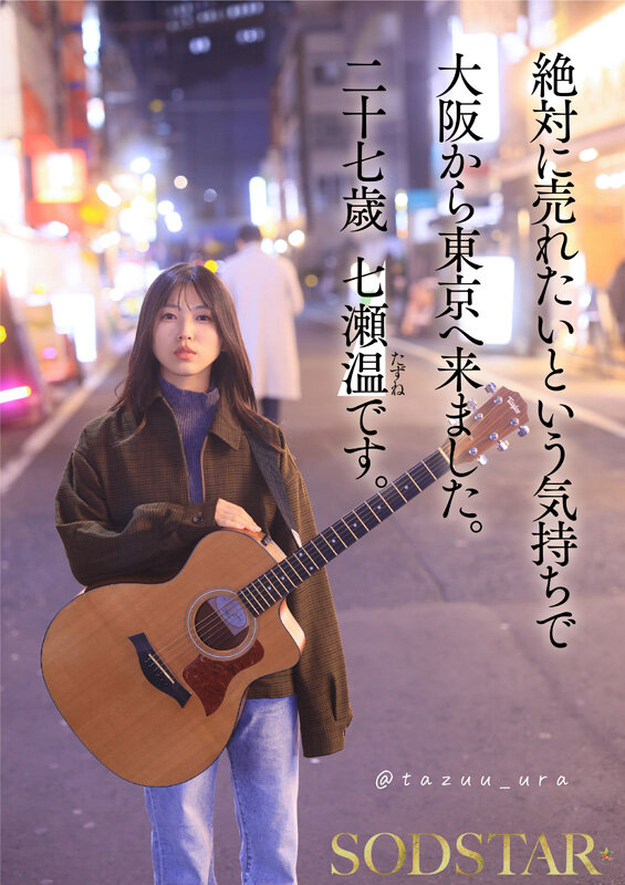 1泊2日で絶頂未体験エロスを体験するねっとり4SEX。全力姿勢でAVに挑むソロアーティスト 七瀬温 - サンプル画像 - 13