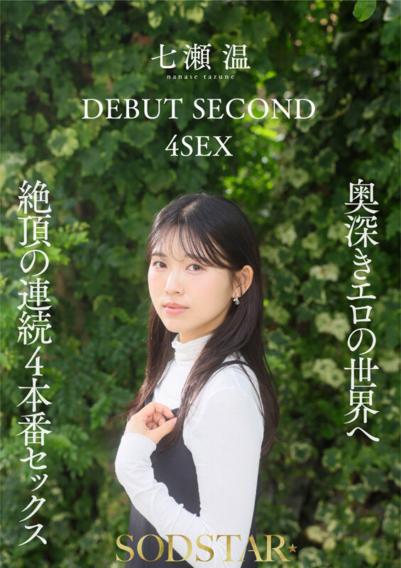 1泊2日で絶頂未体験エロスを体験するねっとり4SEX。全力姿勢でAVに挑むソロアーティスト 七瀬温 - サンプル画像 - 9