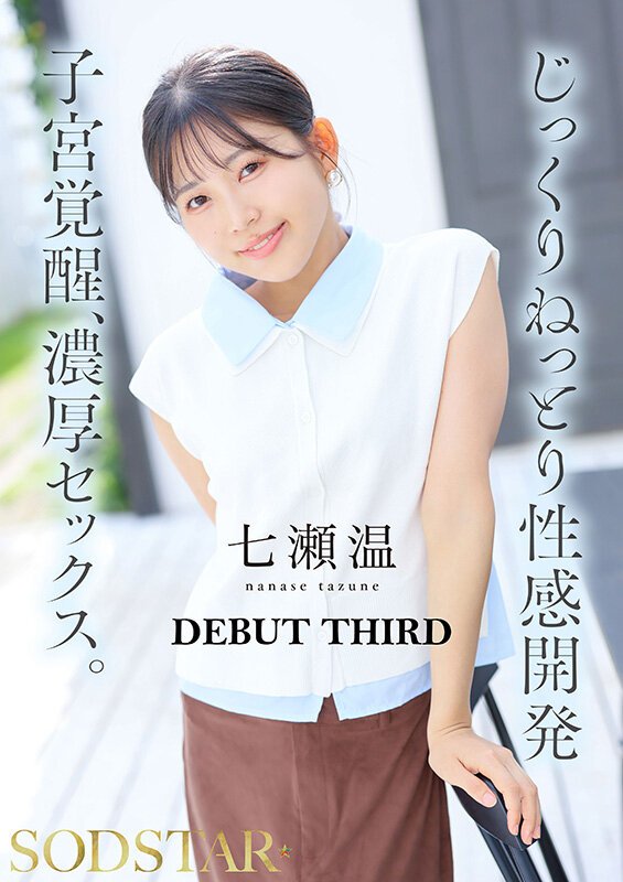 チ〇ポが数珠繋ぎで挿入され24時間おマ〇コ開発され愛液で濡れ続けるひたすら性交体験。七瀬温 - サンプル画像 - 8