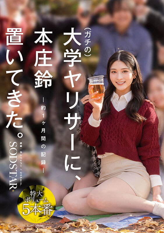 ガチの大学ヤリサーに、本庄鈴 置いてきた。 - サンプル画像 - 1