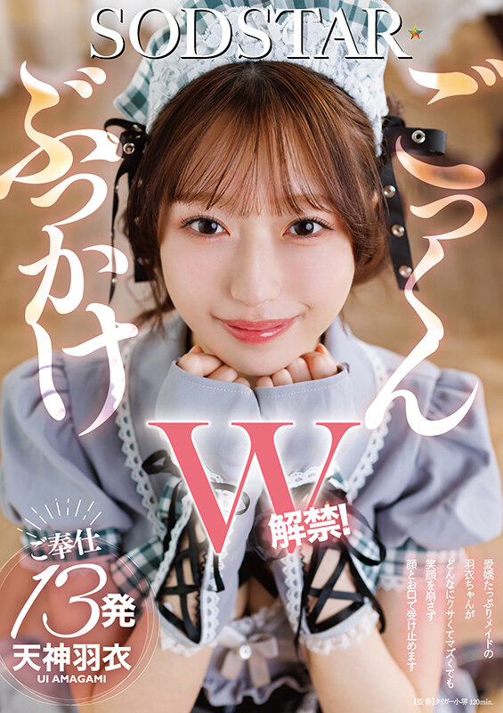 ぶっかけごっくんW解禁！愛嬌たっぷりメイドの羽衣ちゃんがどんなにクサくてマズくても笑顔を崩さず顔とお口で受け止めます ご奉仕13発 天神羽衣 - サンプル画像 - 1