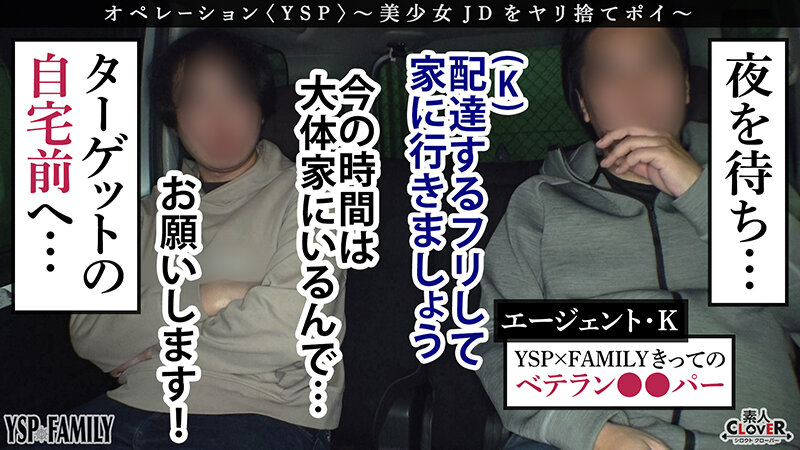 《YSPされた女【えりか/20歳/大学生】》配送先で出会った女子大生を○したい配達員がヤリ捨てポイ×FAMILY（通称YSP）に依頼→配達と偽って女性宅に乗り込み男2人でイラマ、中出し、顔射のヤりたい放題4射精【YSP×FAMILY♯TARGET-001】 - サンプル画像 - 3
