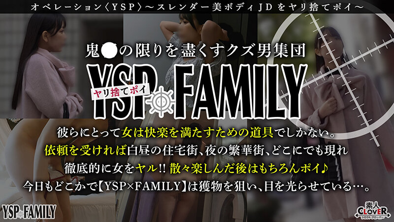 《YSPされた女【せいら/19歳/女子大生】》●撮魔と一緒に美麗JDを凸パコ撮影！安全なはずの自宅でハメられ綺麗な顔面も膣も精子漬け4射精！！【YSP×FAMILY♯TARGET-019】 - サンプル画像 - 1