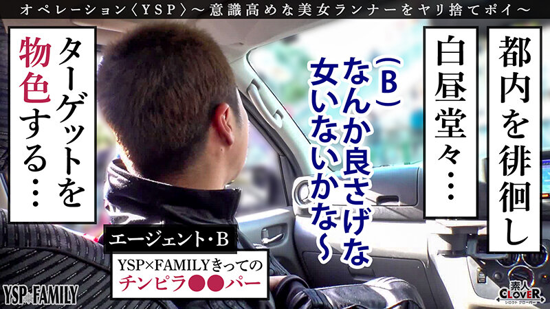 《YSPされた女【りほ/？？歳/ランナー】》街中を走っている意識高いランナーをGETして快楽漬け！「気持ち良くない…」と強がりながらも怒涛のオモチャ攻め＆生チンファックで絶頂しまくり快楽堕ち…どっぷり濃厚3射精！！！【YSP×FAMILY♯TARGET-020】 - サンプル画像 - 2