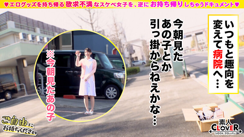 【見た目清楚なド変態看護師×桃尻跳ねる美体の天使と昇天FUCK】。○☆スケベ確定☆○。置いておいたローターを持ち帰ろうとする看護師をGET♪急遽病院内でとびっこプレイ開始！我慢ならず患者が隣にいる中フェラ抜き→ホテルで2連戦！！白衣を開けさせてイキまくる美人… - サンプル画像 - 2