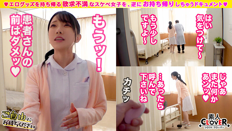 【見た目清楚なド変態看護師×桃尻跳ねる美体の天使と昇天FUCK】。○☆スケベ確定☆○。置いておいたローターを持ち帰ろうとする看護師をGET♪急遽病院内でとびっこプレイ開始！我慢ならず患者が隣にいる中フェラ抜き→ホテルで2連戦！！白衣を開けさせてイキまくる美人… - サンプル画像 - 6