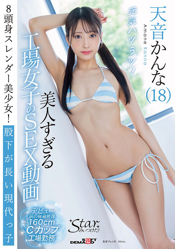 美人すぎる工場女子のSEX動画 天音かんな（18） - サンプル画像 - 1