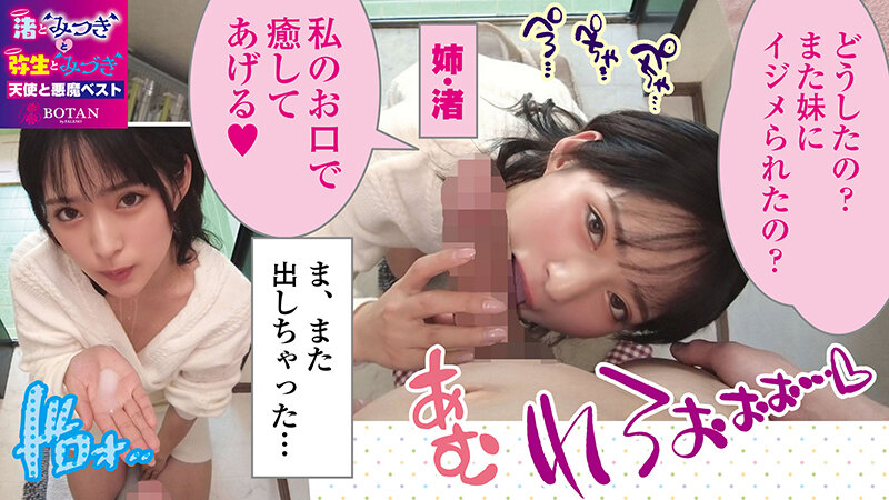 『渚とみつきと弥生とみづき』無限射精な天使と射精管理な悪魔の双子 ＃無限射精な白い天使＃射精管理な黒い悪魔＃限界超えても連続射精＃カリ首3cm挿入SEX - サンプル画像 - 7