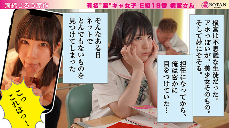 有名‘淫‘キャ女子 E組19番 横宮さん。 横宮七海 - サンプル画像 - 3