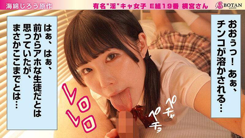 有名‘淫‘キャ女子 E組19番 横宮さん。 横宮七海 - サンプル画像 - 7