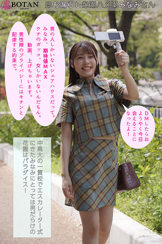 即お漏らし爆潮ハメ潮みなみさん 広仲みなみ - サンプル画像 - 3