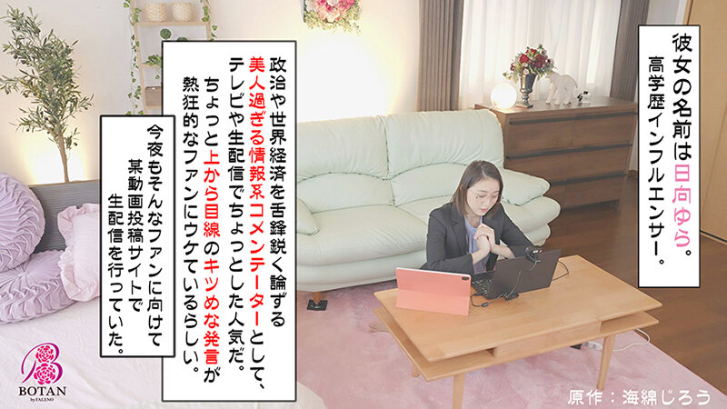 キリッとした政治コメンテーターが生配信後に＜カメラ切り忘れ＞て彼氏や宅配便にメタくそエロいせっくすかまされ、＜生でアヘ顔世界配信＞しちゃった実はすごいエロちょろいおねいさん 日向ゆら - サンプル画像 - 3