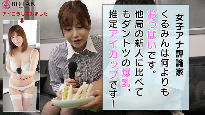 淫語ダイ好き種付けしまくる＜爆乳新人アナウンサー＞のグルメ食レポ＜生撮影＞エロ過ぎて放送できません… 桃瀬くるみ - サンプル画像 - 3