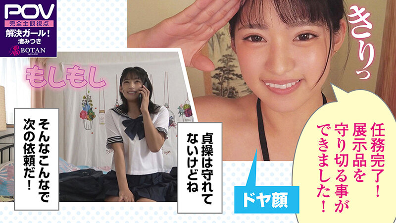 【極顔即ハメ】結果なんでもSEXで解決しちゃう娘となし崩しに即ハメ貞操観念完全無視で滅茶苦茶即チン敗けSEXした＃渚みつき＃POV特化＃解決ガール＃ゴーグルなしでもVR気分【POV】 - サンプル画像 - 11