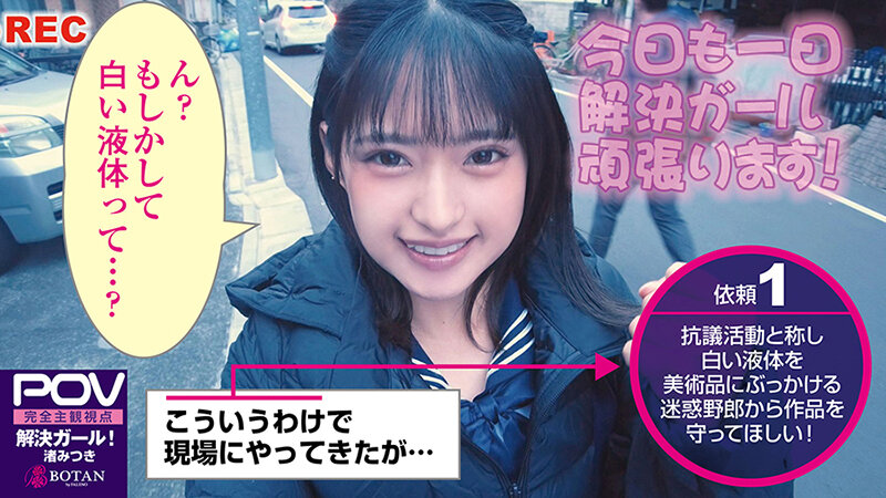 【極顔即ハメ】結果なんでもSEXで解決しちゃう娘となし崩しに即ハメ貞操観念完全無視で滅茶苦茶即チン敗けSEXした＃渚みつき＃POV特化＃解決ガール＃ゴーグルなしでもVR気分【POV】 - サンプル画像 - 4